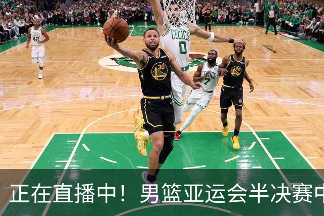 正在直播中！男篮亚运会半决赛中国男篮对阵日本，赢的将和韩国争冠